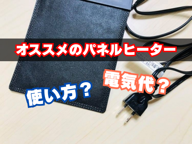 爬虫類用パネルヒーターのオススメ3選【使い方と電気代も解説】 | くま